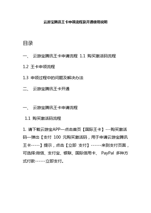 云游宝腾讯王卡申领流程及开通使用说明