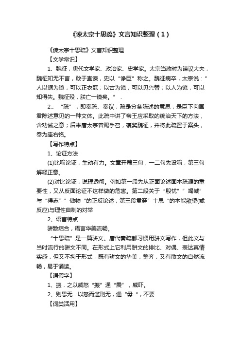 《谏太宗十思疏》文言知识整理（1）