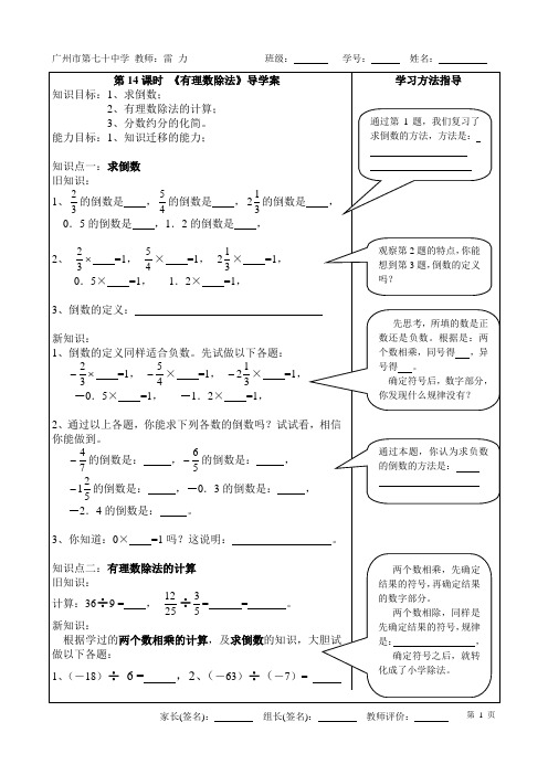 第14课时 《有理数除法》导学案