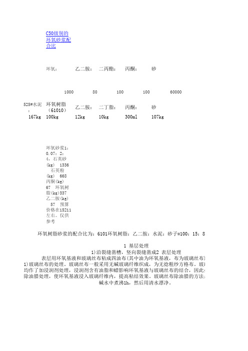 C50级别的环氧砂浆配合比