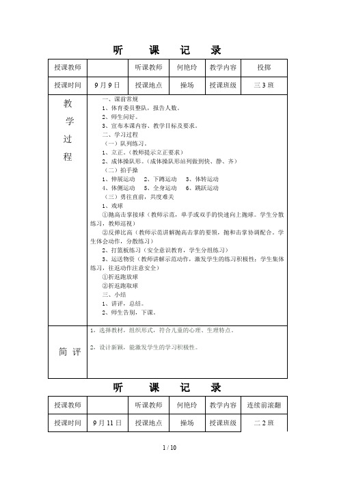 体育听课记录10篇