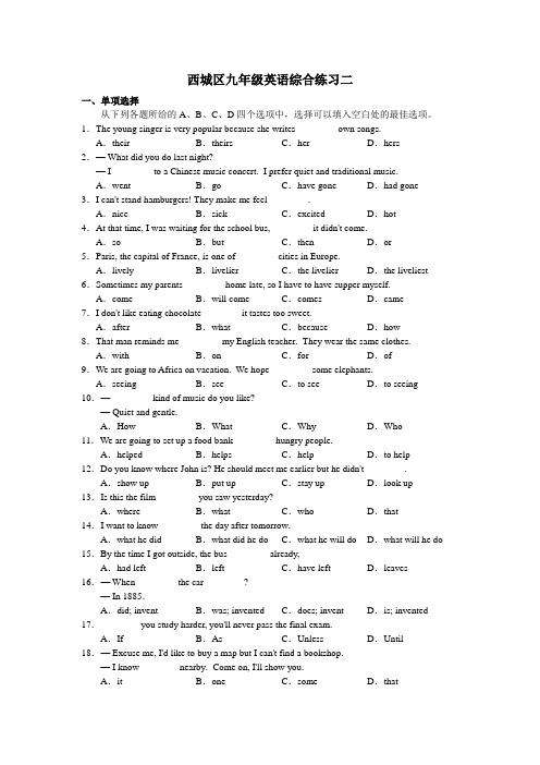 西城区九年级英语综合练习二