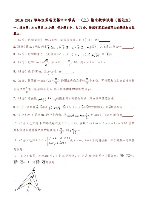 无锡市高一上册期末数学试卷含解析强化班-精编