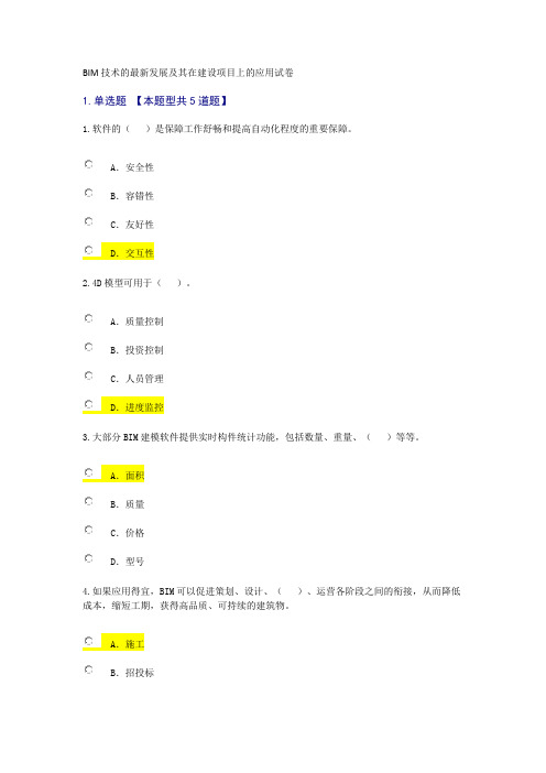 2019年BIM技术的最新发展及其在建设项目上的应用试卷