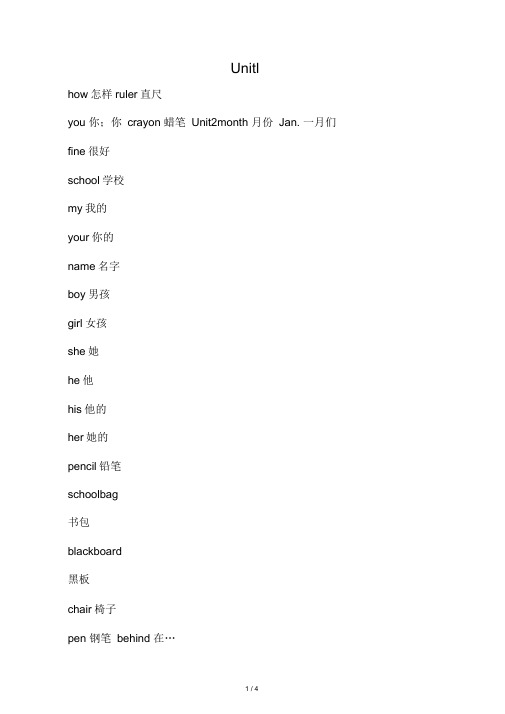 冀教版四年级下册英语单词