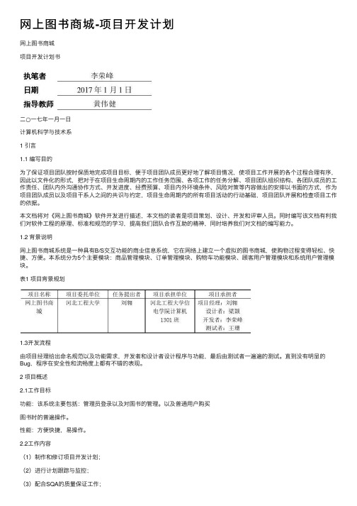 网上图书商城-项目开发计划