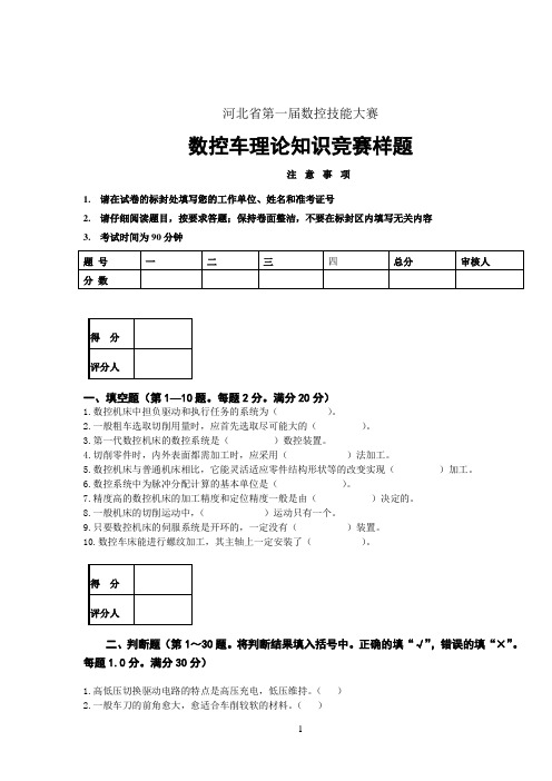 数控车理论试题3