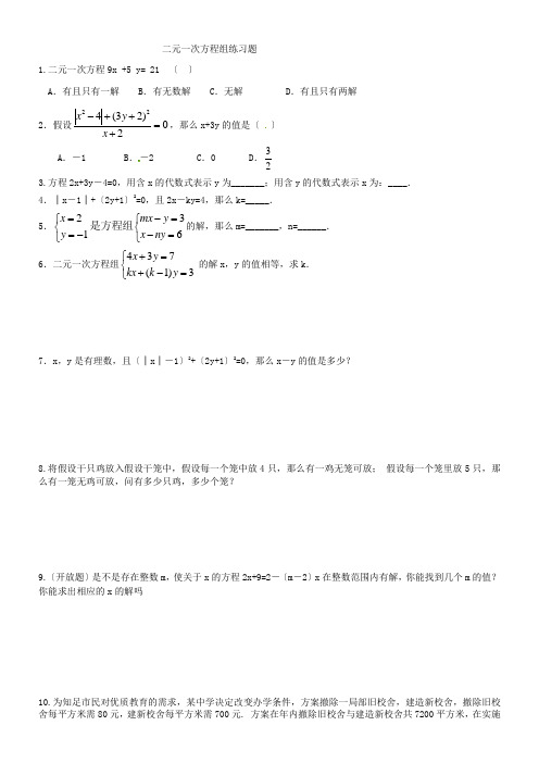 初中数学二元一次方程组、不等式、数据搜集练习题(含答案)