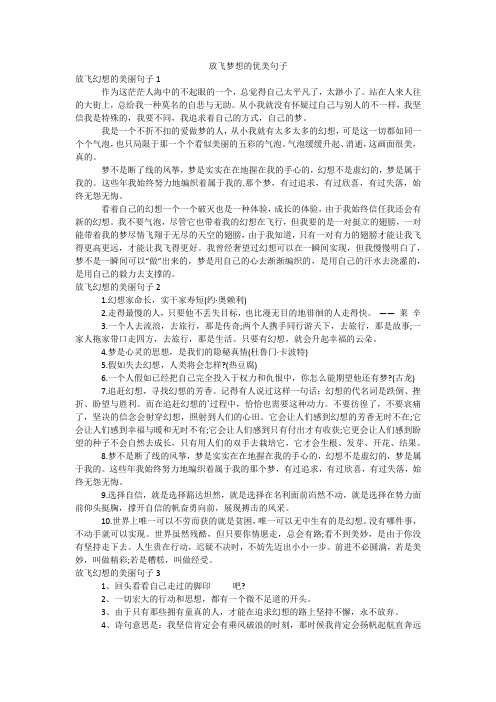 放飞梦想的优美句子