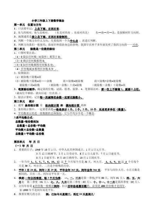 人教版小学数学三年级(上下册)概念集锦