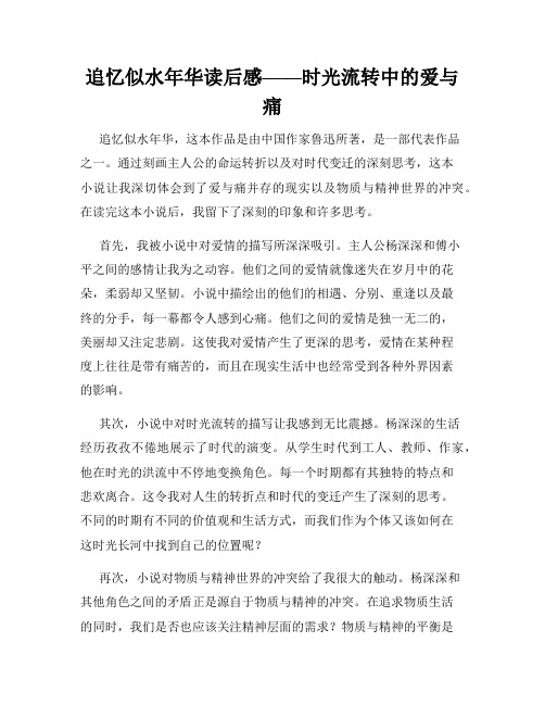 追忆似水年华读后感——时光流转中的爱与痛