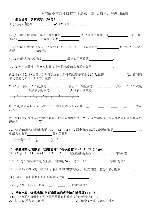 人教版小学六年级数学下册第一章-负数单元检测训练卷(解析版)