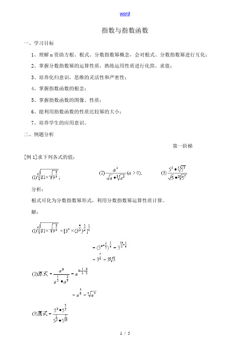 高中数学指数与指数函数教案