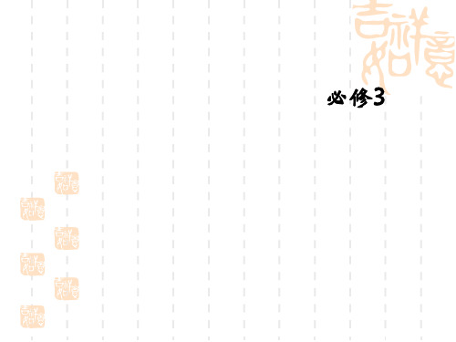 浙江省杭州市塘栖中学高中英语必修三教学课件：U5P2 Reading