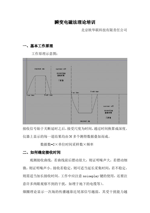 瞬变电磁法理论学习