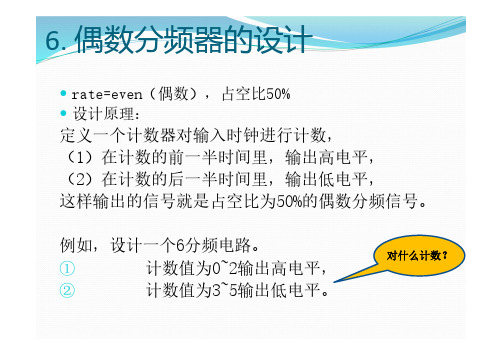 分频器电路的Verilog设计