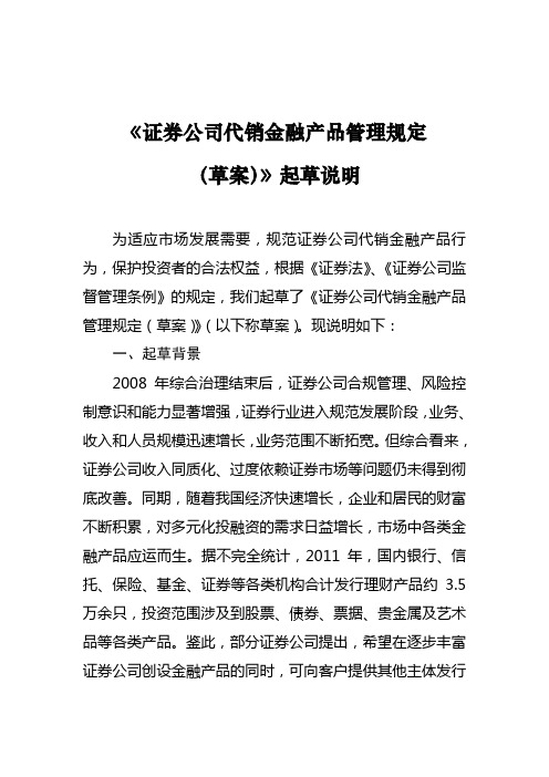 证券公司创新发展研讨会会议材料会议配套材料之三