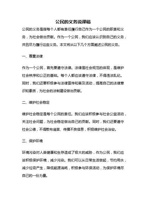 公民的义务说课稿