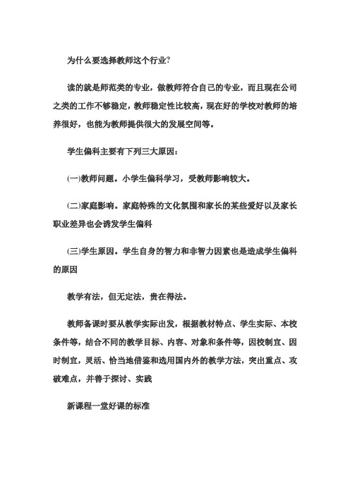 为什么要选择教师这个行业