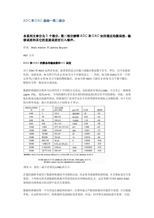 ADC 和 DAC 基础—第二部分