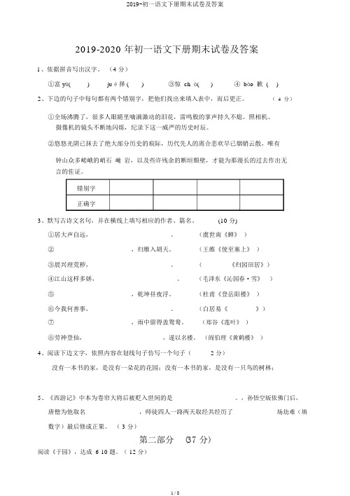 2019-初一语文下册期末试卷及答案