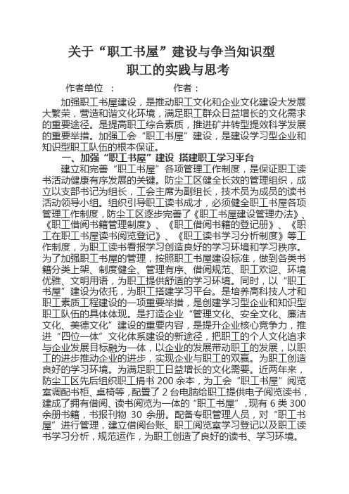 浅论职工书屋建设与争当学习型职工的认识