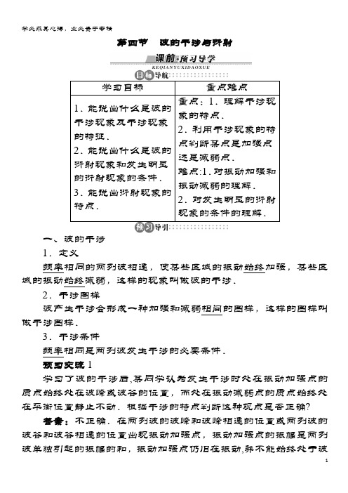 高中物理第二章机械波第四节波的干涉与衍射学案(含解析)粤教版