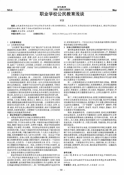 职业学校公民教育浅谈