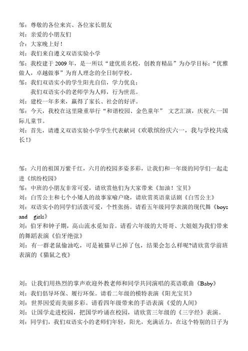 遵义双语实小六.一主持词(新)(1)