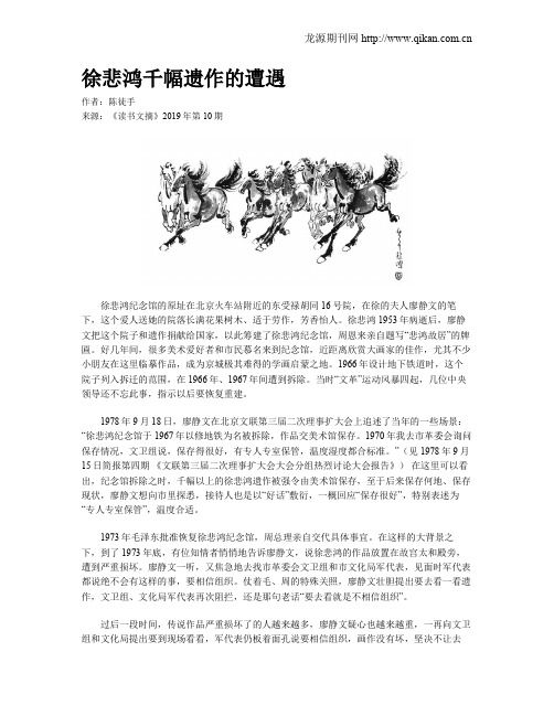 徐悲鸿千幅遗作的遭遇