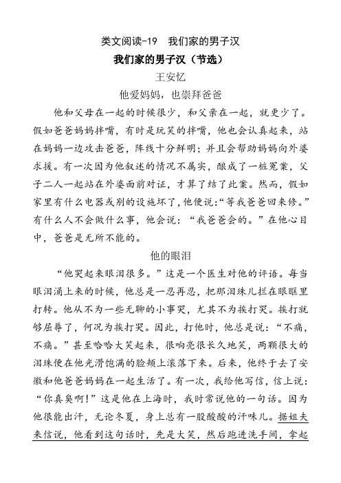 2020最新部编版四年级语文下册19 我们家的男子汉 类文阅读练习及答案