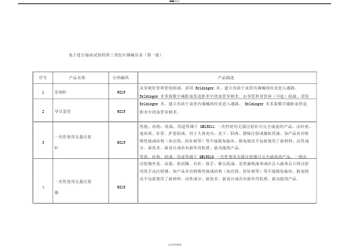 免于进行临床试验的第三类医疗器械目录汇总20171031(1)