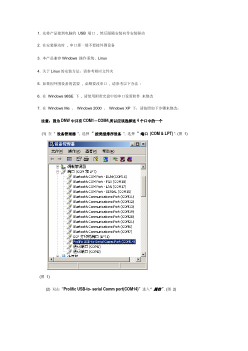 USB转串口安装使用说明