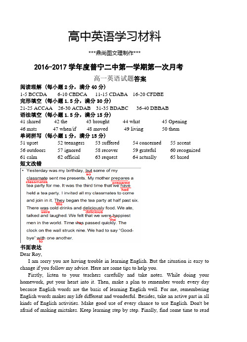 人教版高中英语必修一高一上月考1英语答案.docx