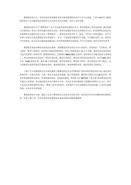 雅思机经及其使用方法介绍