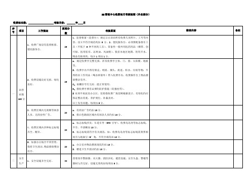 管理中心收费月考评标准细则外业