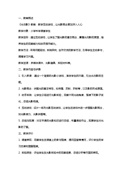 《光与影》教案：教学互动游戏,让光影概念更加深入人心