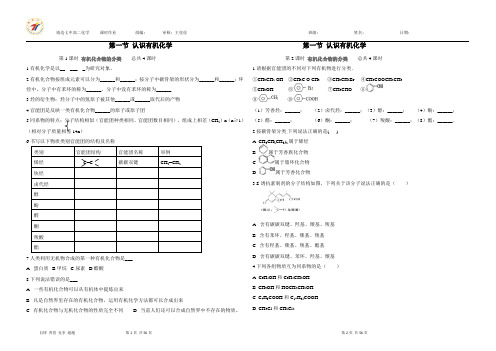 1：有机化学基础课时作业