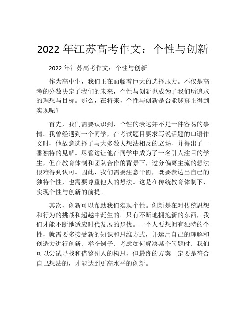 2022年江苏高考作文：个性与创新