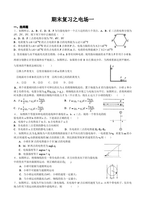 期末复习之电场一