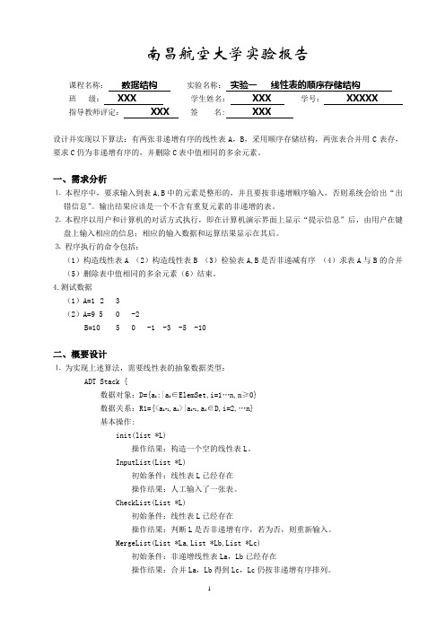 线性表的顺序存储结构实验报告