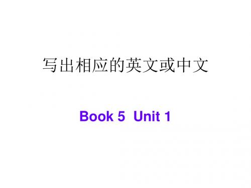 -高考中单词训练4(中学课件201908)