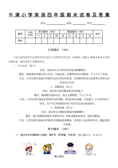 牛津小学英语四年级期末试卷及答案