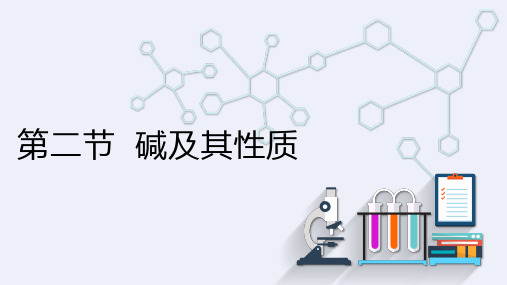 碱及其性质  课件(共21张 内嵌视频) 鲁教版化学九年级下册