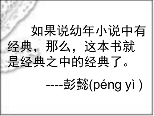 二年级下学期《一年级大个子二年级小个子》阅读课课件 唐瑶