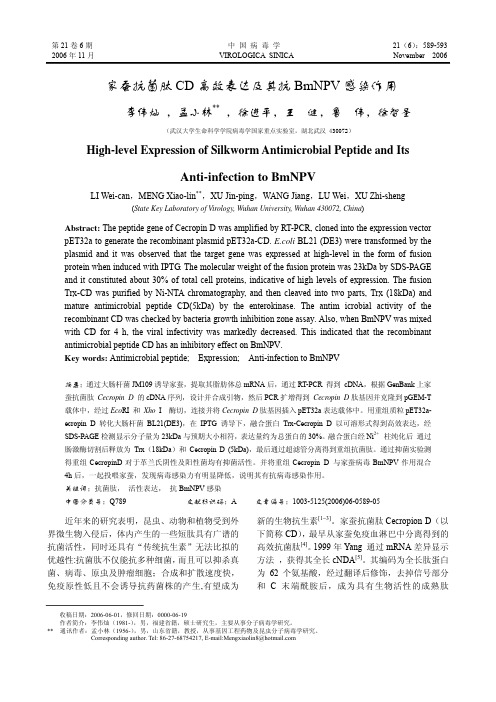 家蚕抗菌肽CD高效表达及其抗BmNPV感染作用