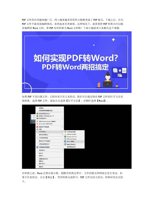 如何实现PDF转Word？PDF转Word两招搞定