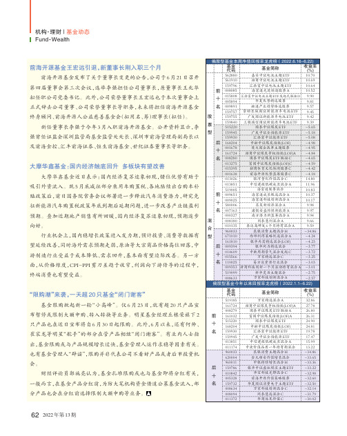 前海开源、大摩华鑫