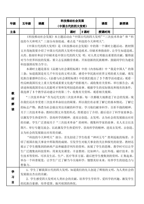 鲁教版小学五年级上册品德与社会《科技推动社会发展》教案