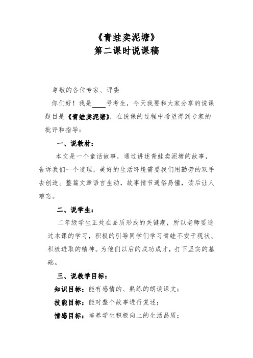 《青蛙卖泥塘》第二课时说课稿